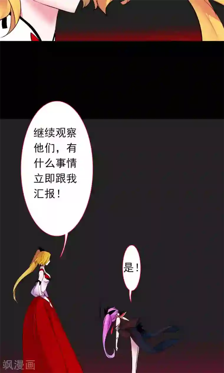 魔王的邂逅第85话 各怀侧疑