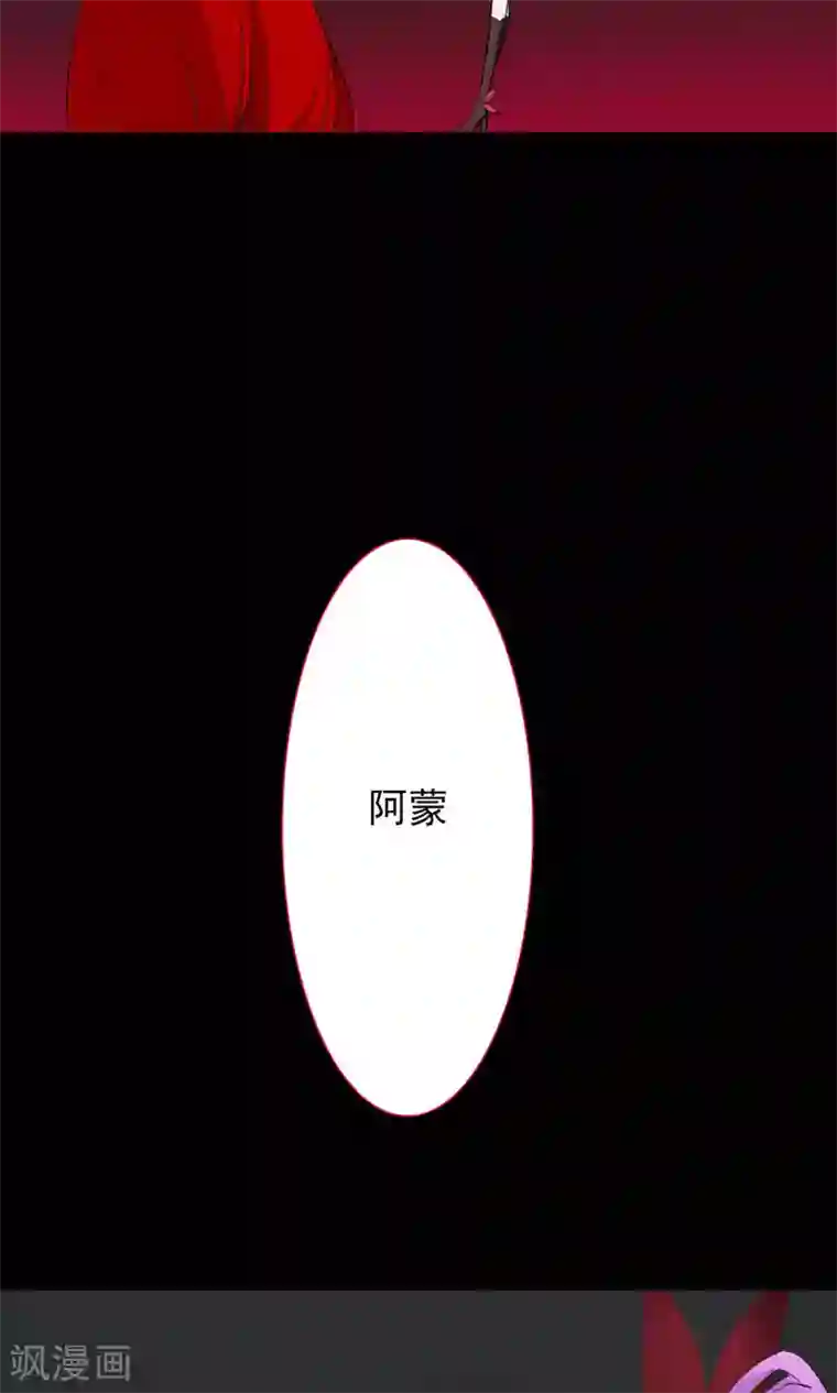 魔王的邂逅第85话 各怀侧疑