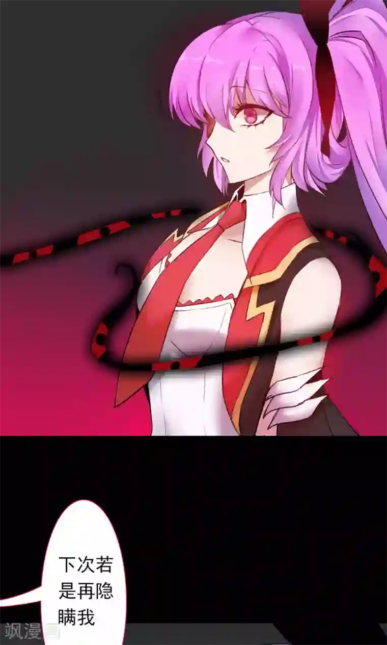 魔王的邂逅第85话 各怀侧疑