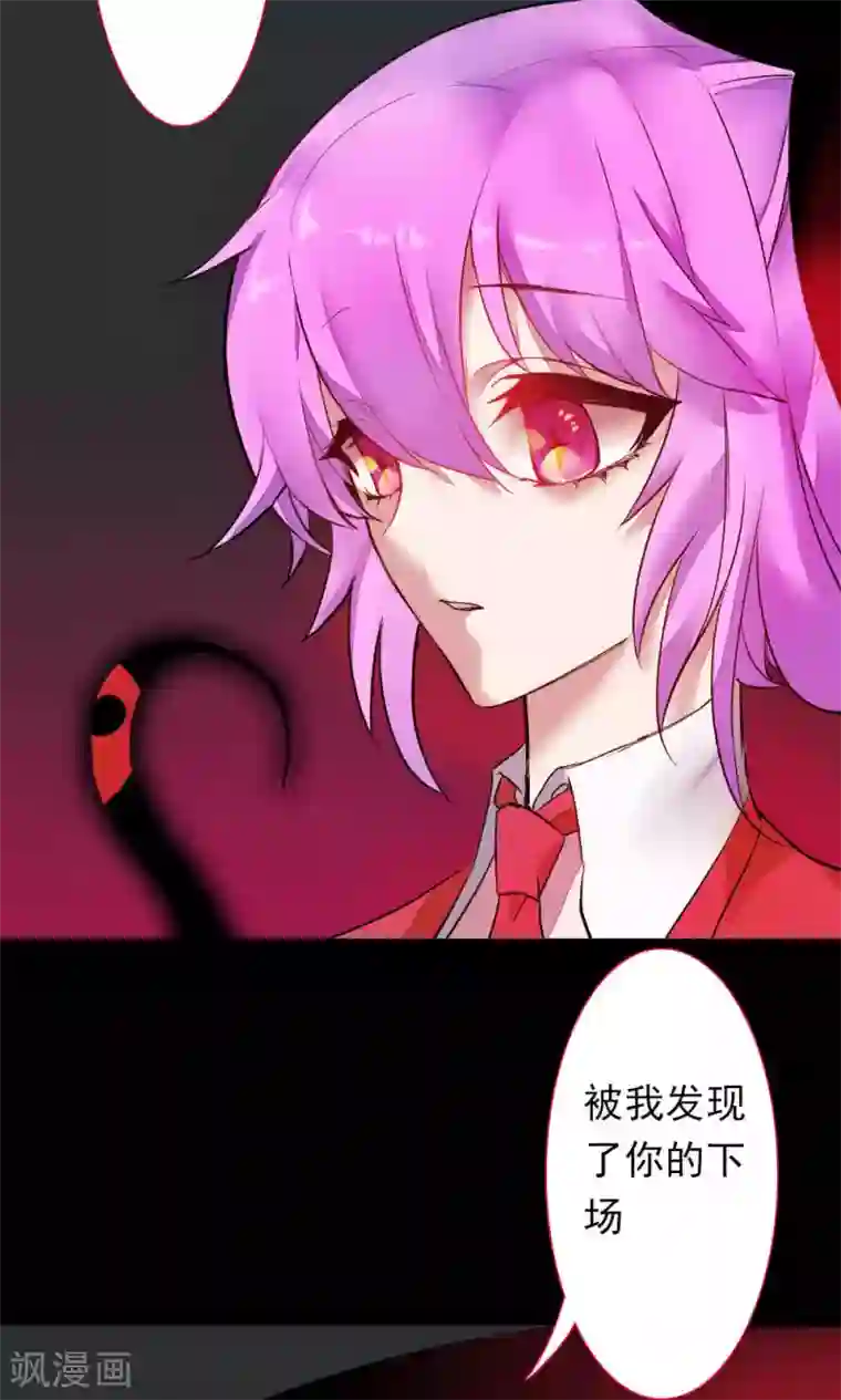 魔王的邂逅第85话 各怀侧疑