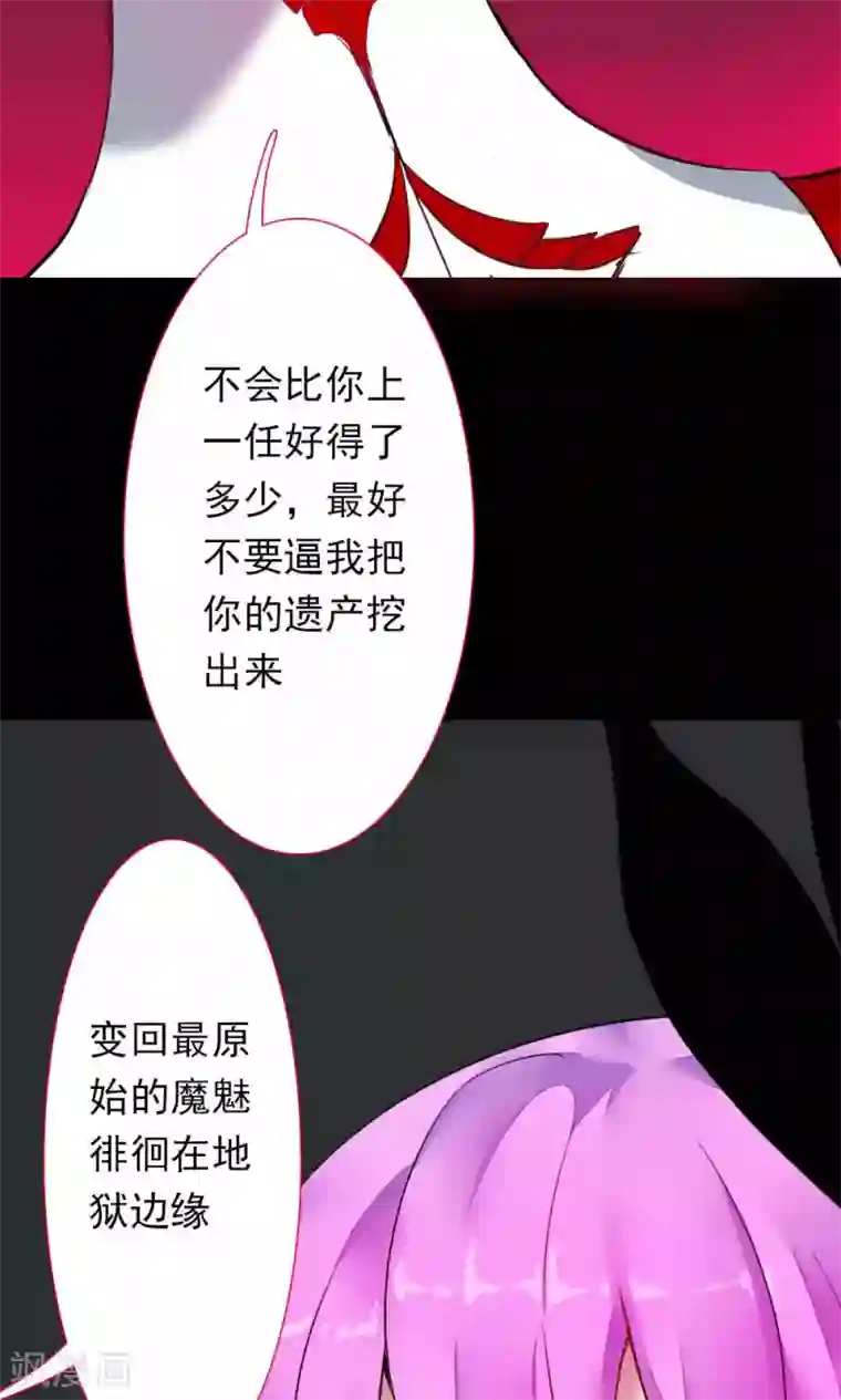 魔王的邂逅第85话 各怀侧疑