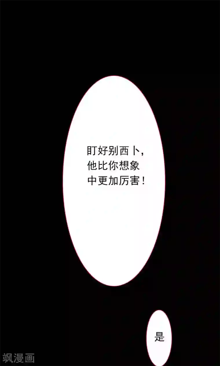 魔王的邂逅第85话 各怀侧疑