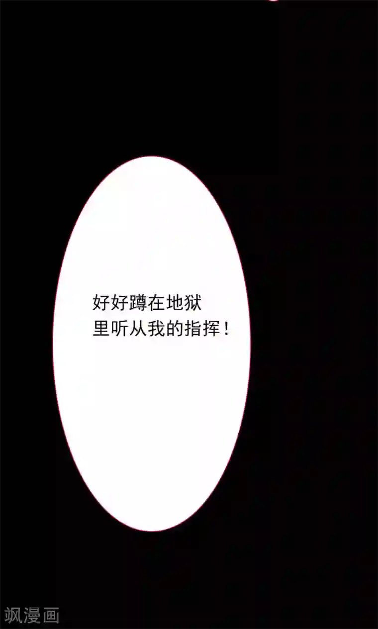 魔王的邂逅第85话 各怀侧疑