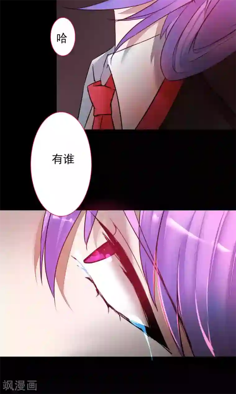 魔王的邂逅第85话 各怀侧疑