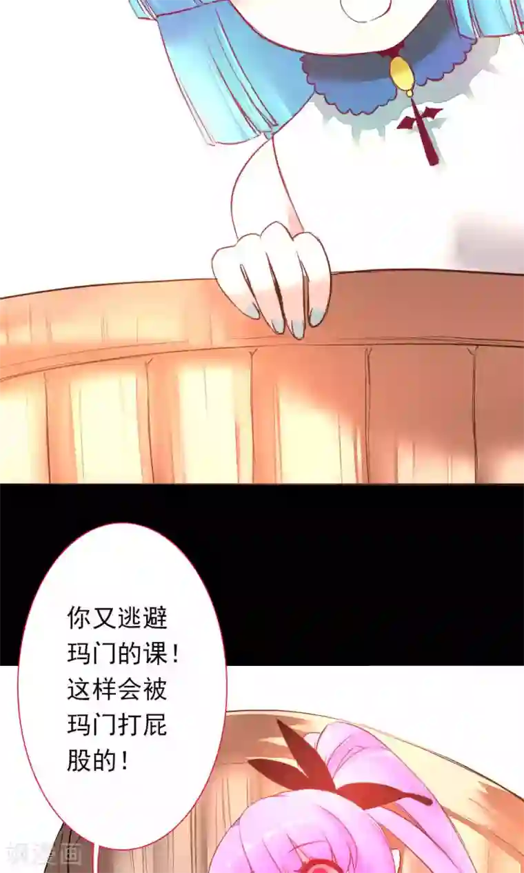 魔王的邂逅第85话 各怀侧疑