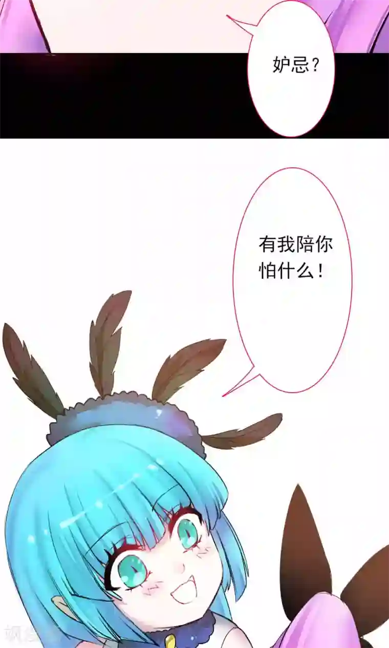 魔王的邂逅第85话 各怀侧疑