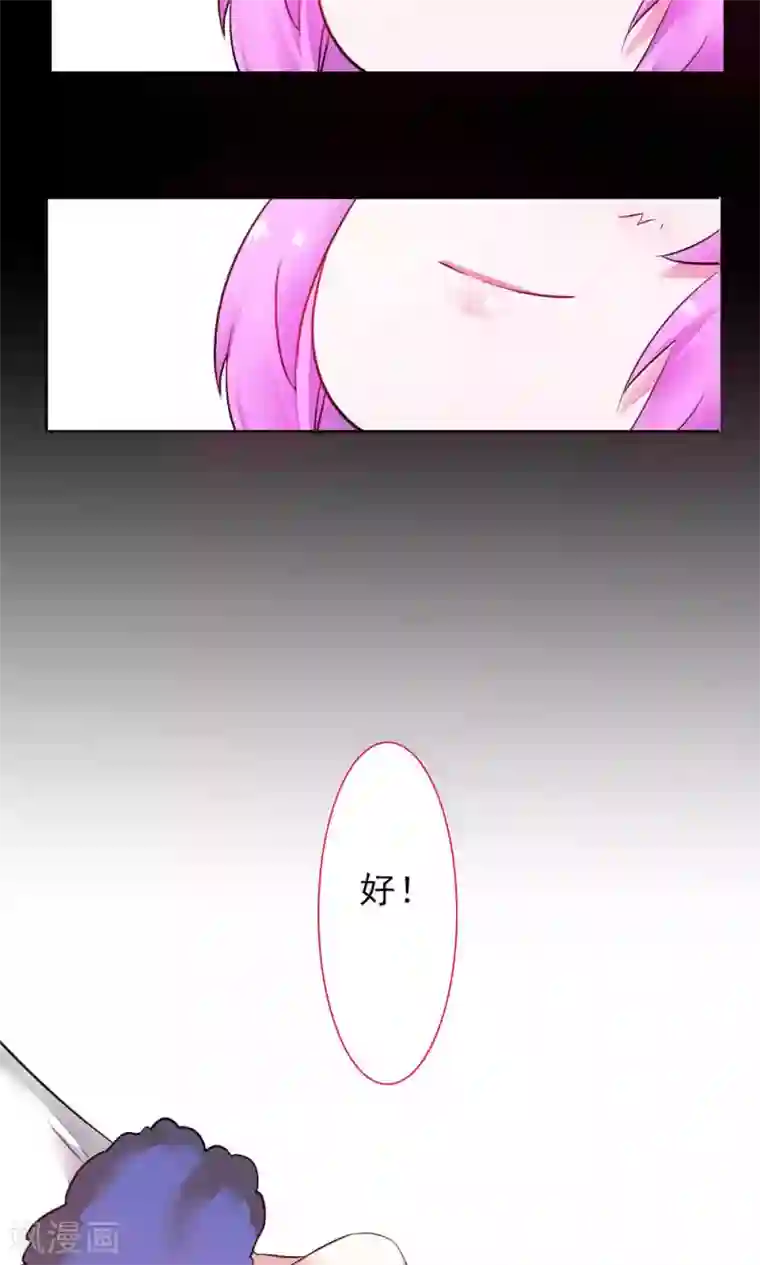 魔王的邂逅第85话 各怀侧疑