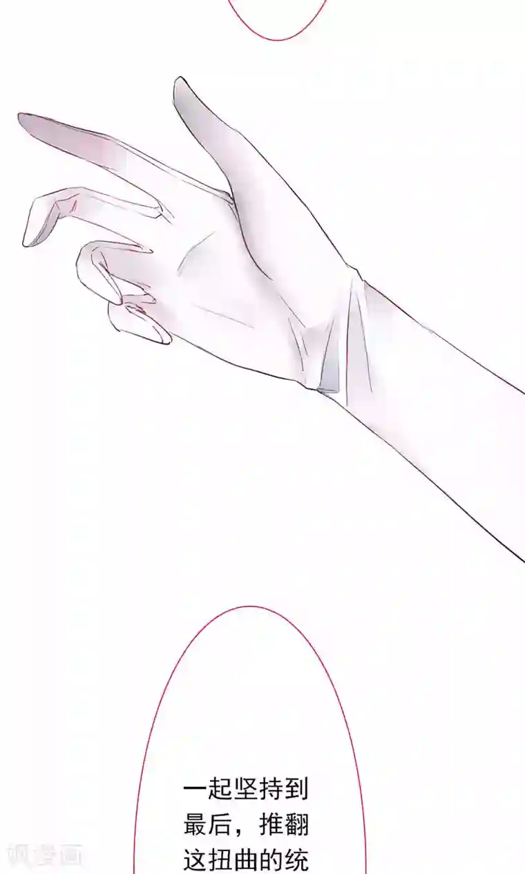 魔王的邂逅第85话 各怀侧疑