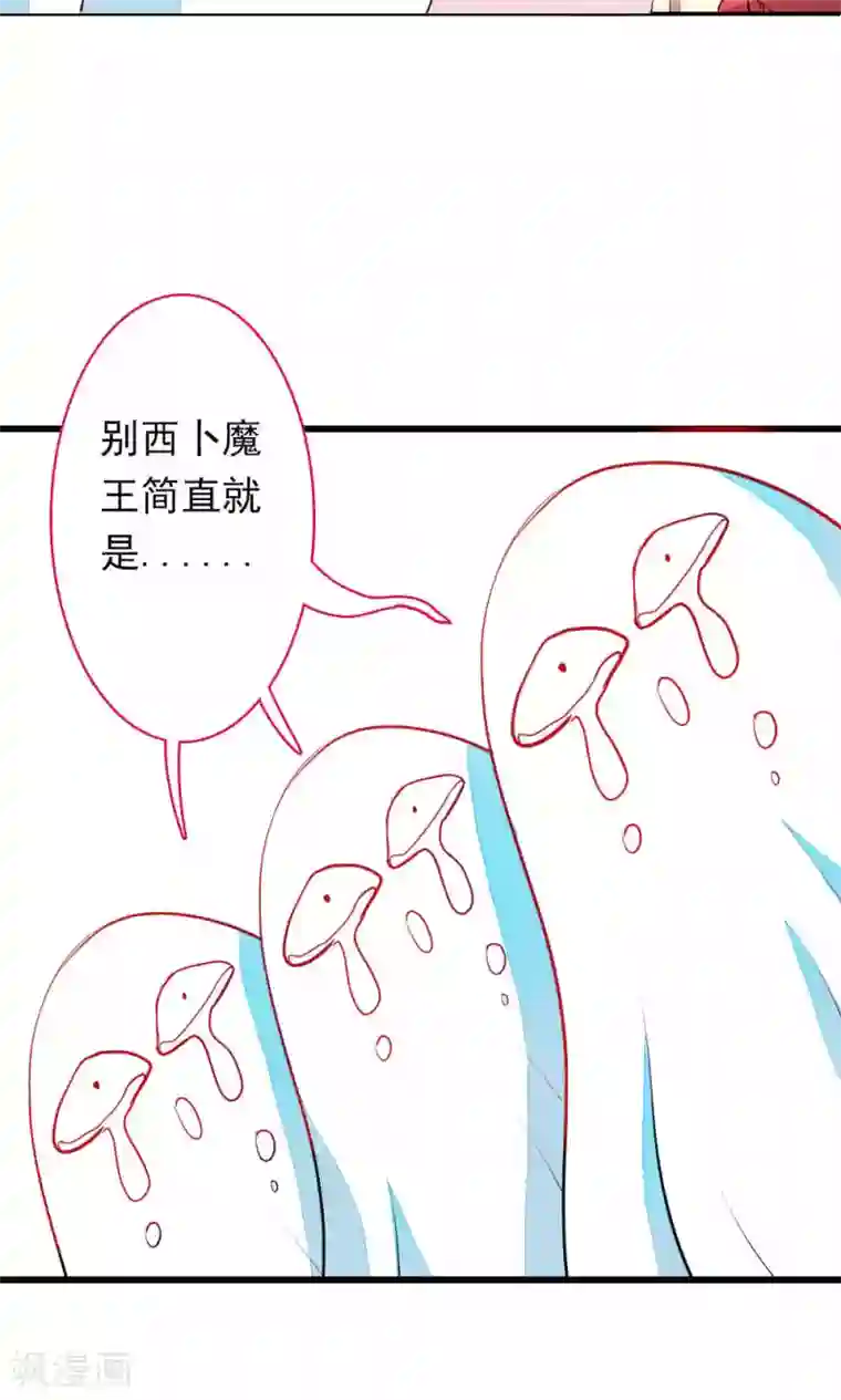 魔王的邂逅第85话 各怀侧疑