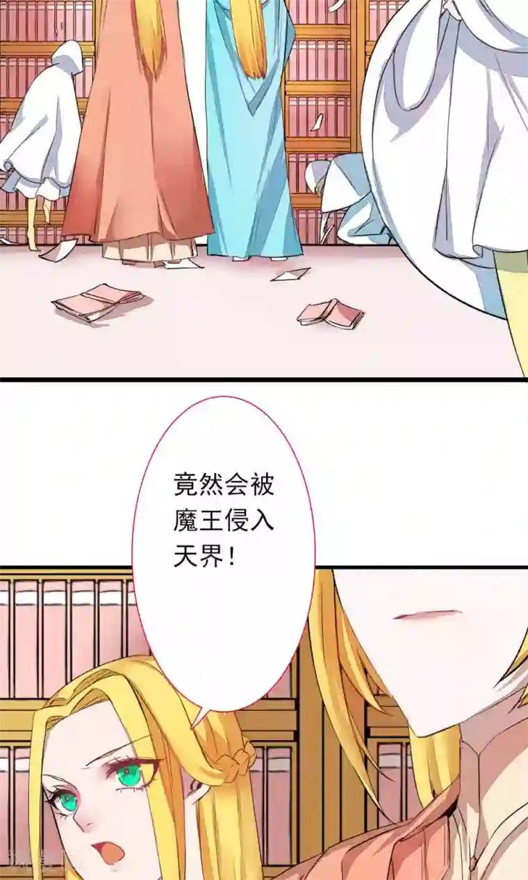 魔王的邂逅第85话 各怀侧疑