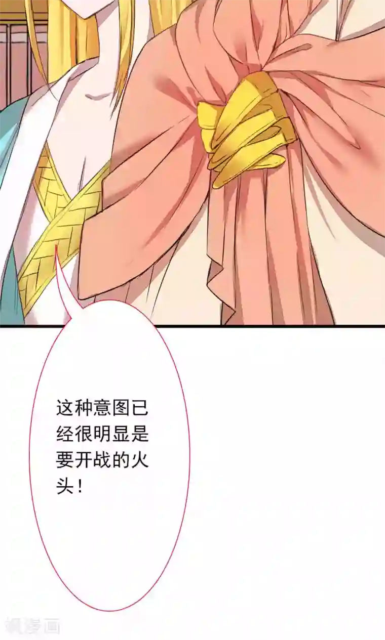 魔王的邂逅第85话 各怀侧疑