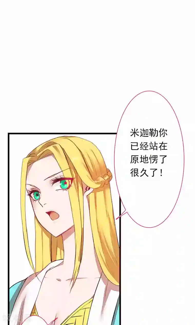 魔王的邂逅第85话 各怀侧疑