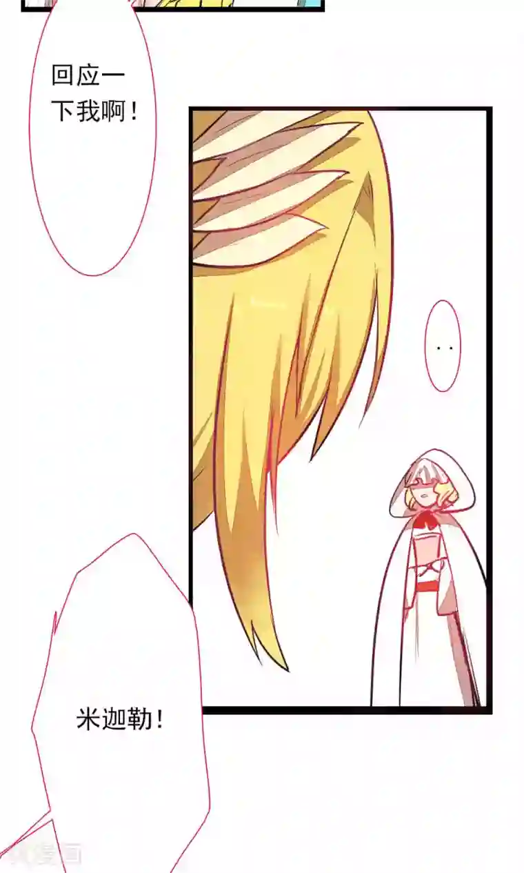 魔王的邂逅第85话 各怀侧疑