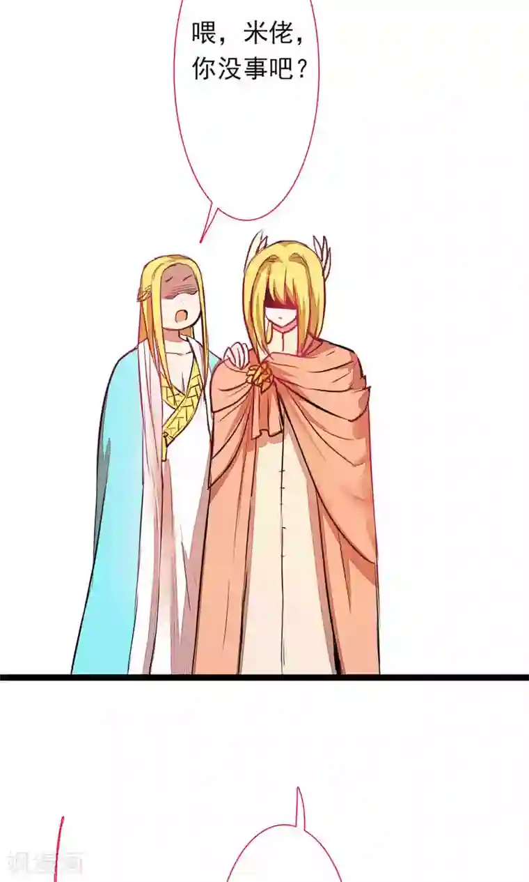 魔王的邂逅第85话 各怀侧疑