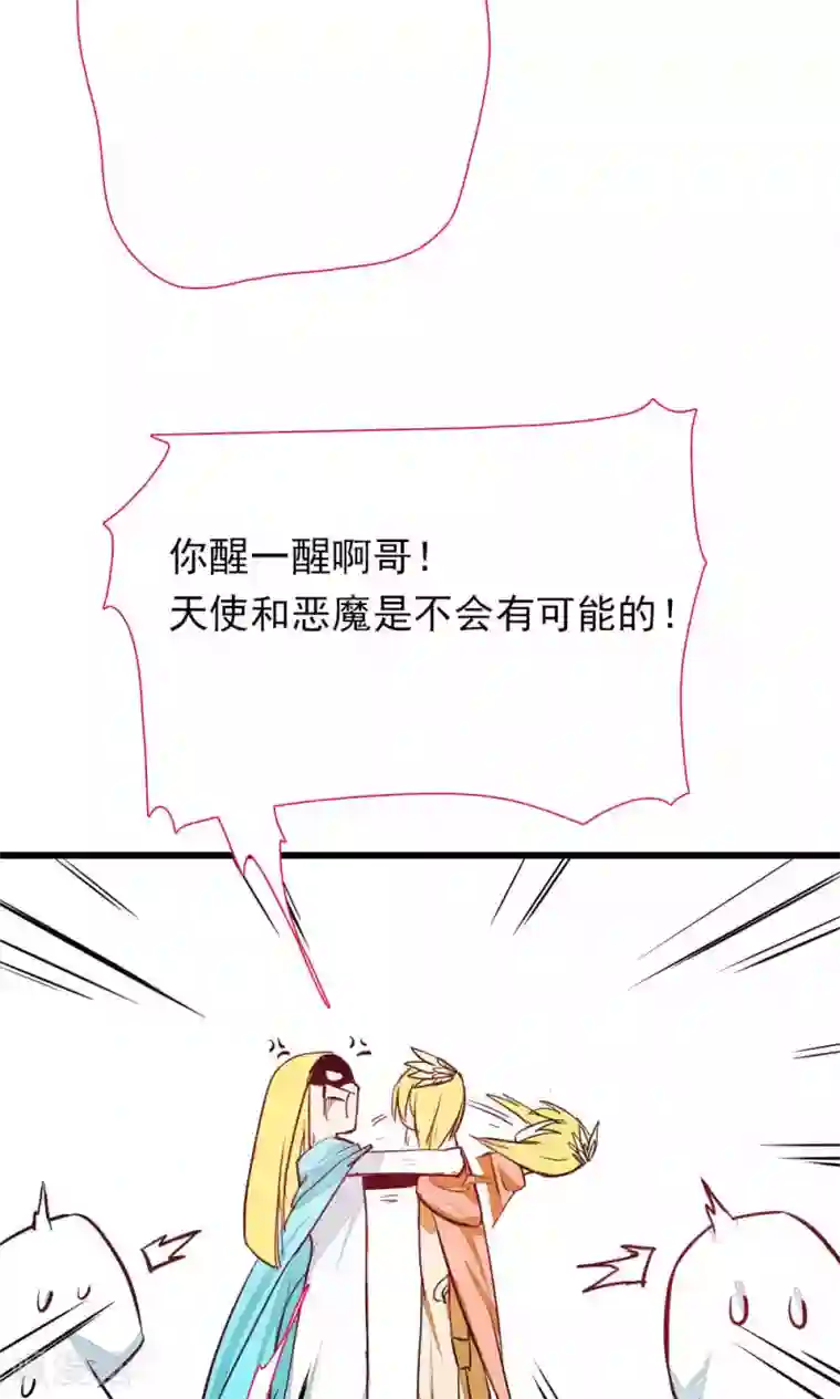 魔王的邂逅第85话 各怀侧疑