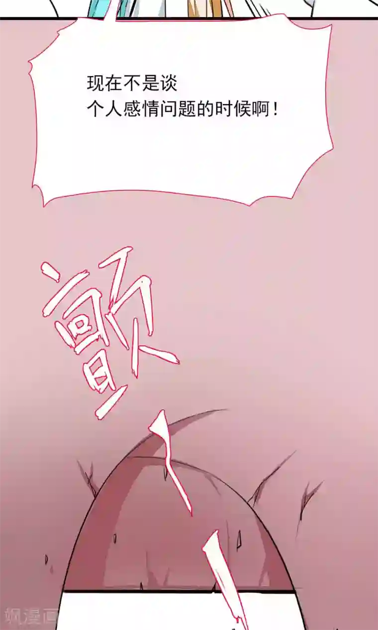 魔王的邂逅第85话 各怀侧疑