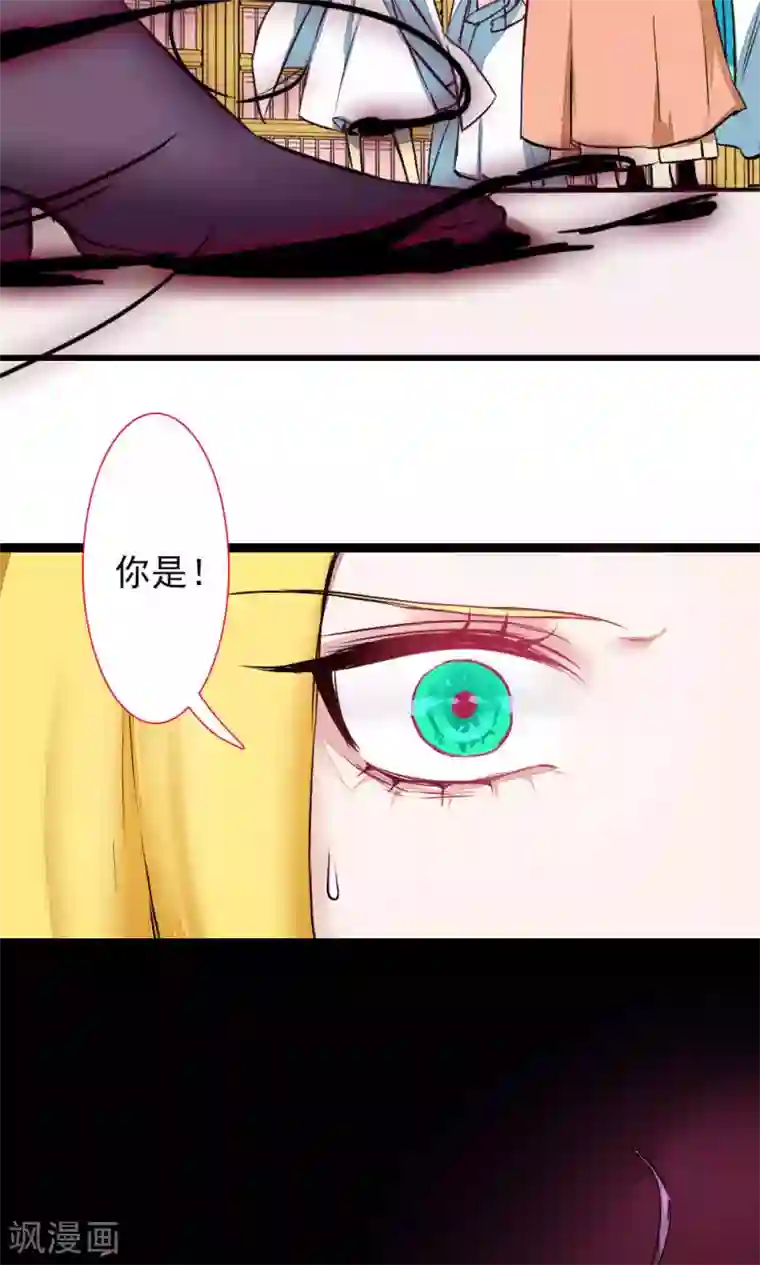 魔王的邂逅第85话 各怀侧疑