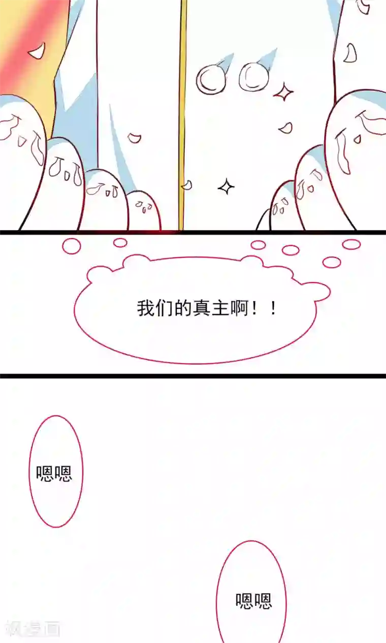 魔王的邂逅第85话 各怀侧疑