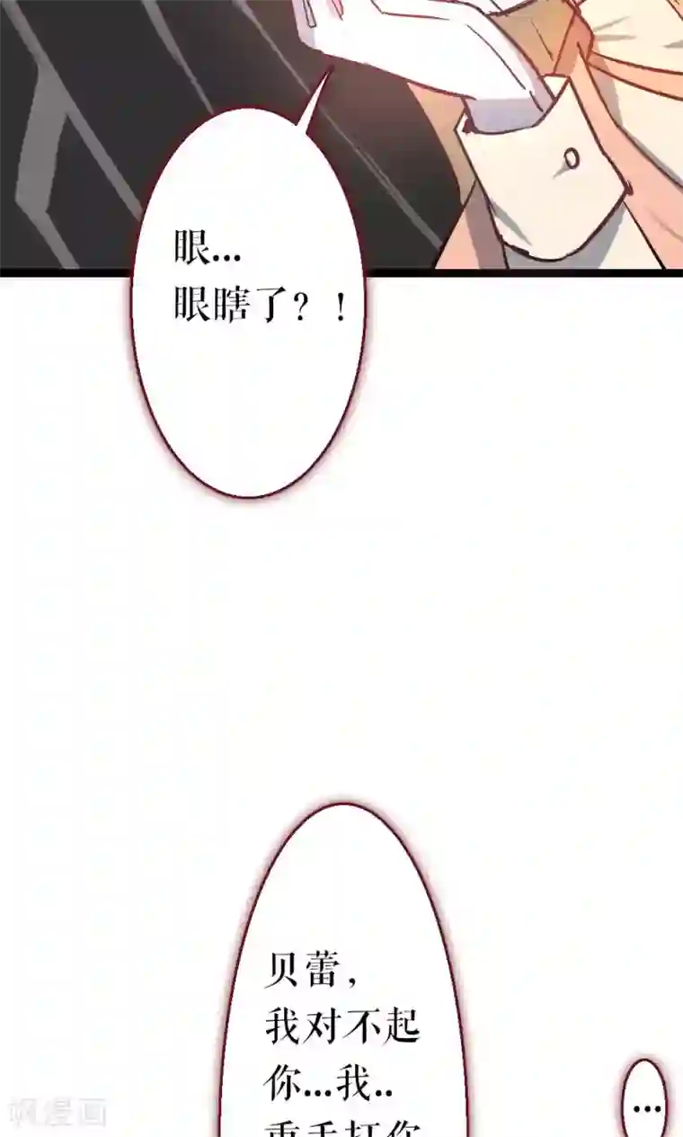 魔王的邂逅第86话 不堪的耻辱
