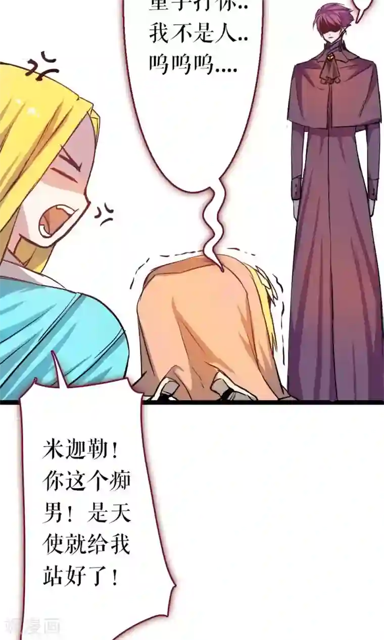 魔王的邂逅第86话 不堪的耻辱