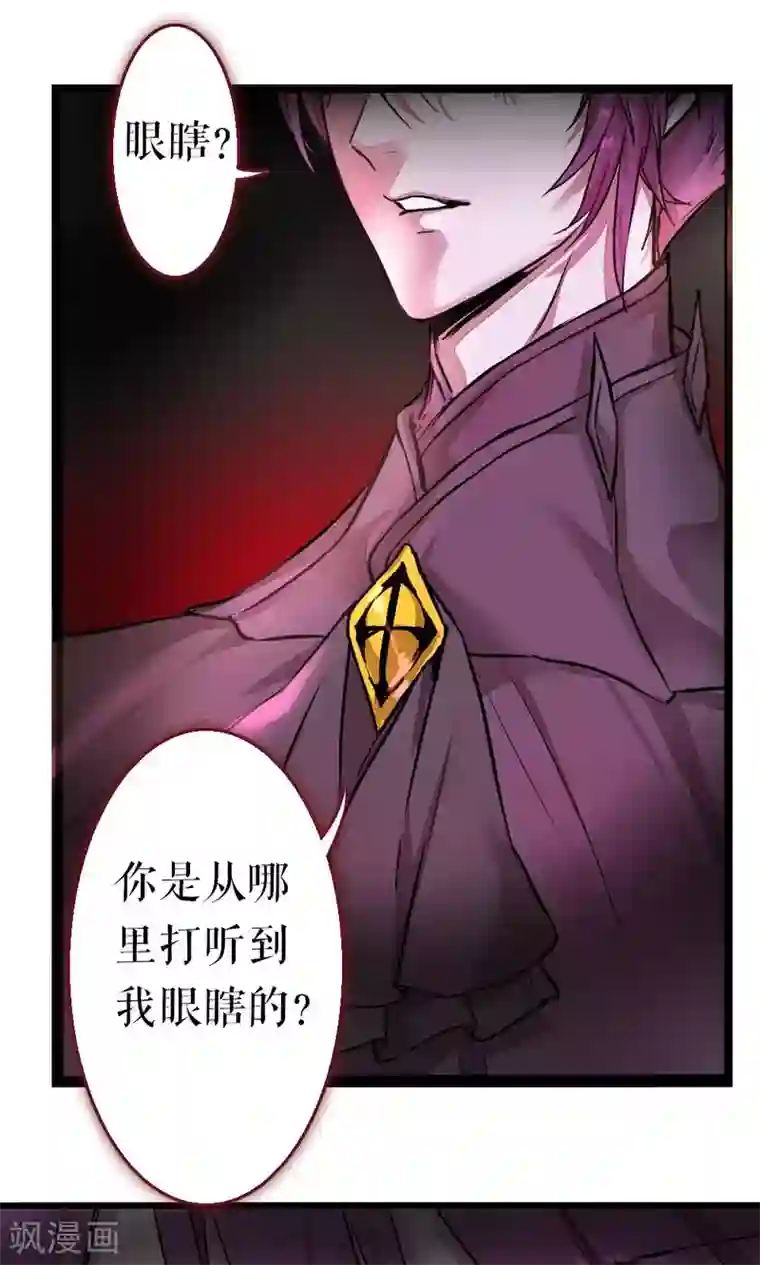 魔王的邂逅第86话 不堪的耻辱