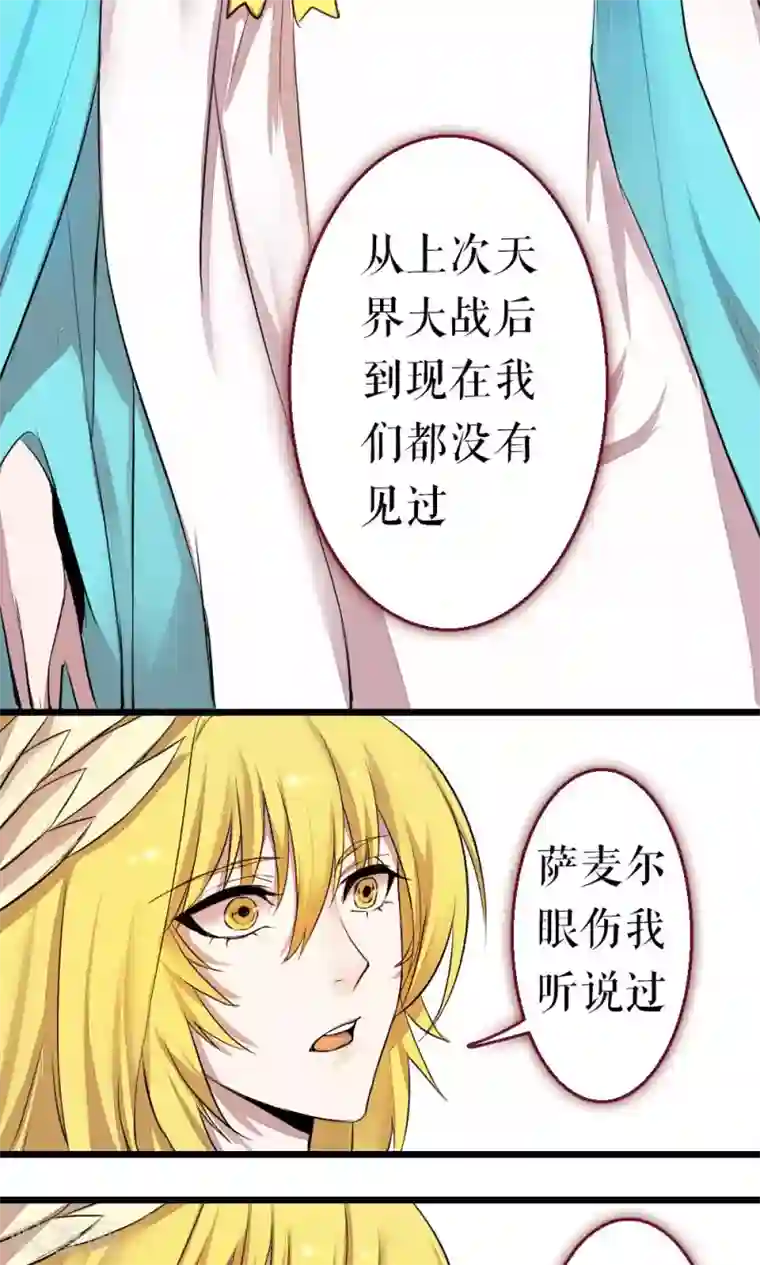 魔王的邂逅第86话 不堪的耻辱