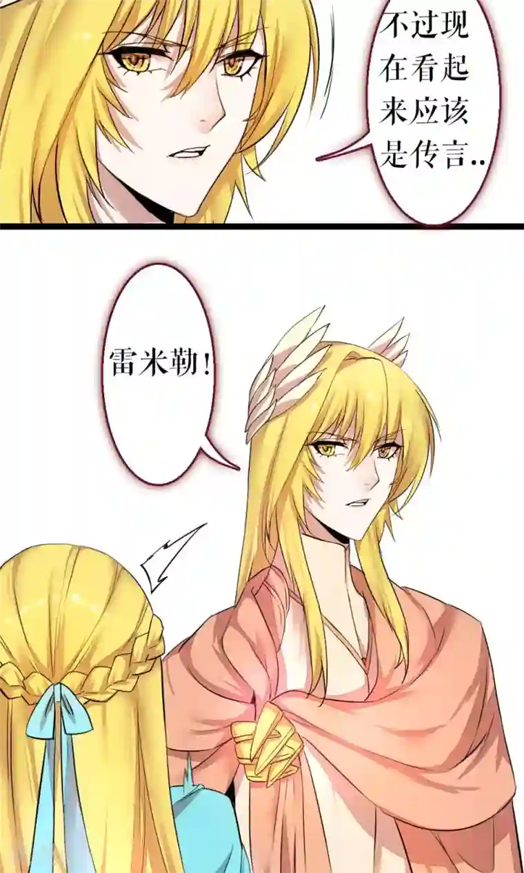 魔王的邂逅第86话 不堪的耻辱