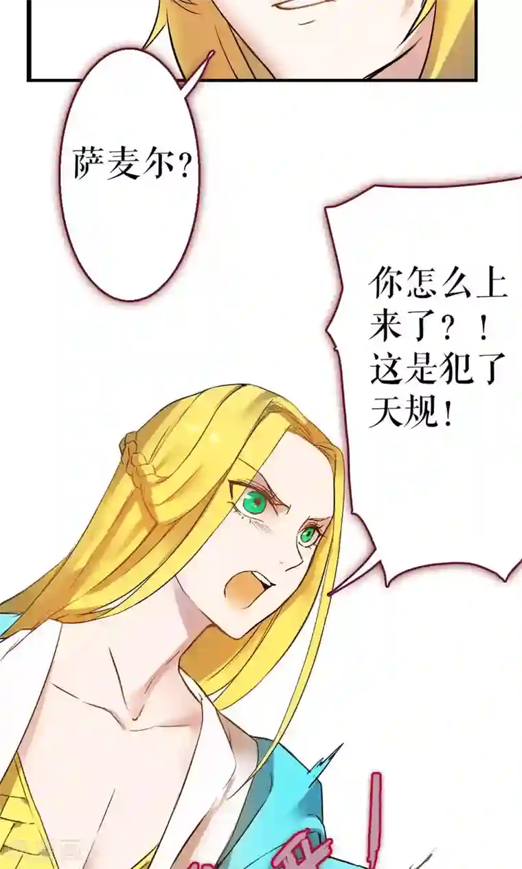 魔王的邂逅第86话 不堪的耻辱