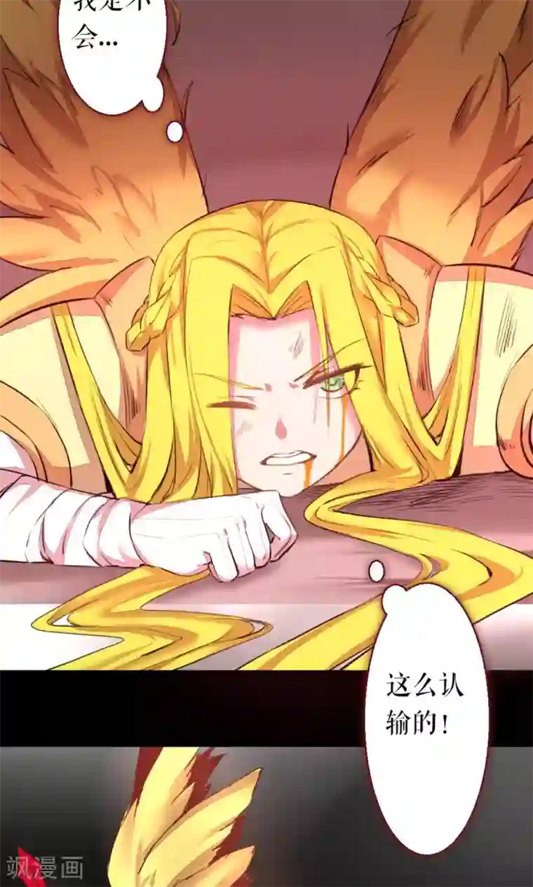 魔王的邂逅第86话 不堪的耻辱