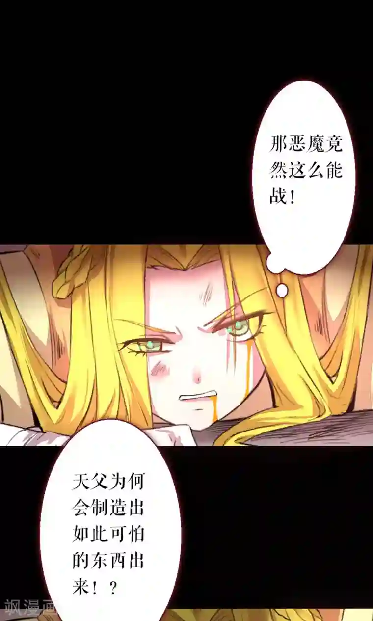 魔王的邂逅第86话 不堪的耻辱