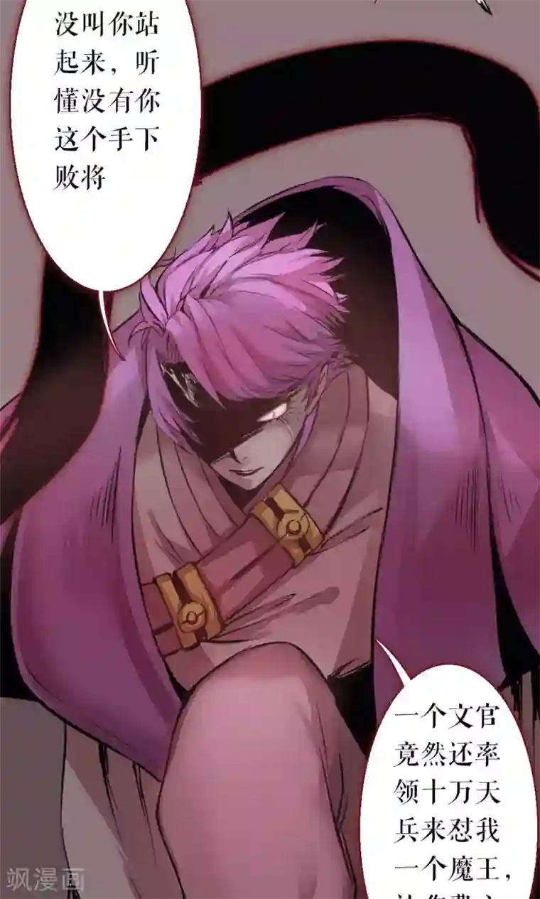 魔王的邂逅第86话 不堪的耻辱