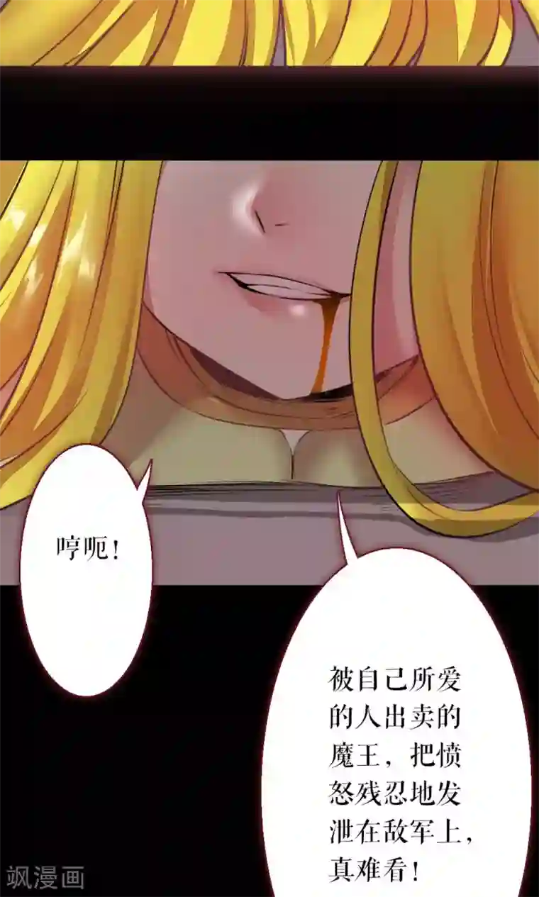 魔王的邂逅第86话 不堪的耻辱