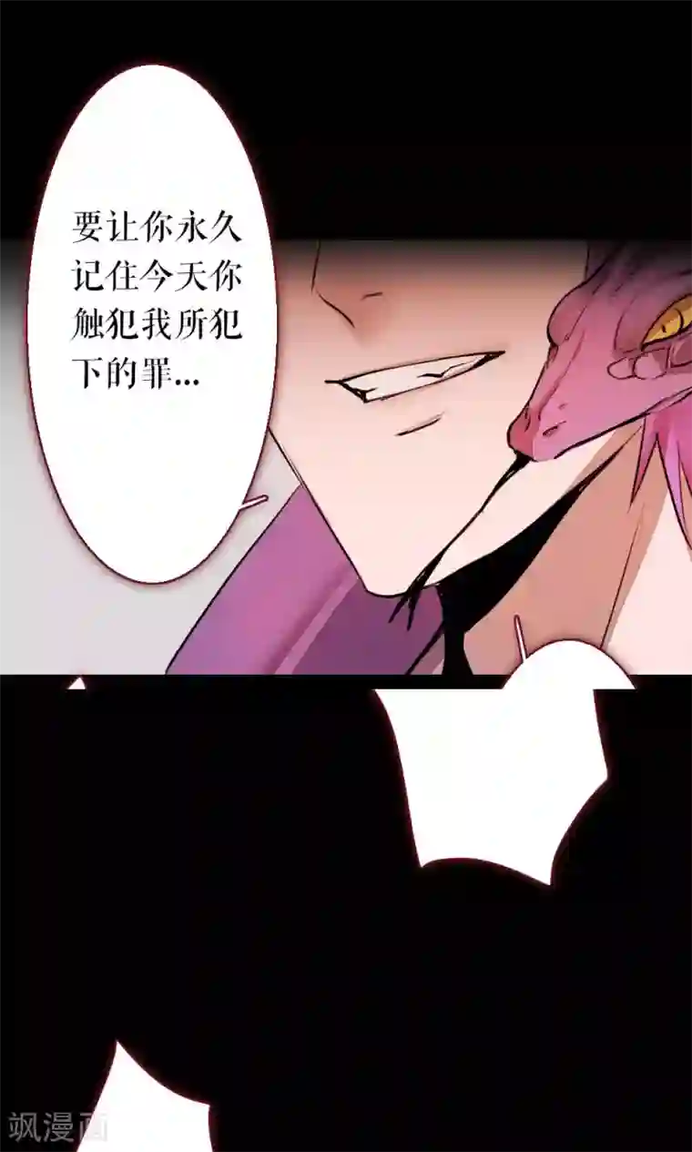 魔王的邂逅第86话 不堪的耻辱