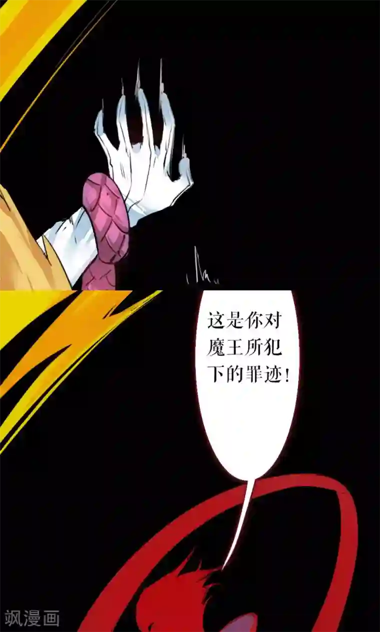 魔王的邂逅第86话 不堪的耻辱