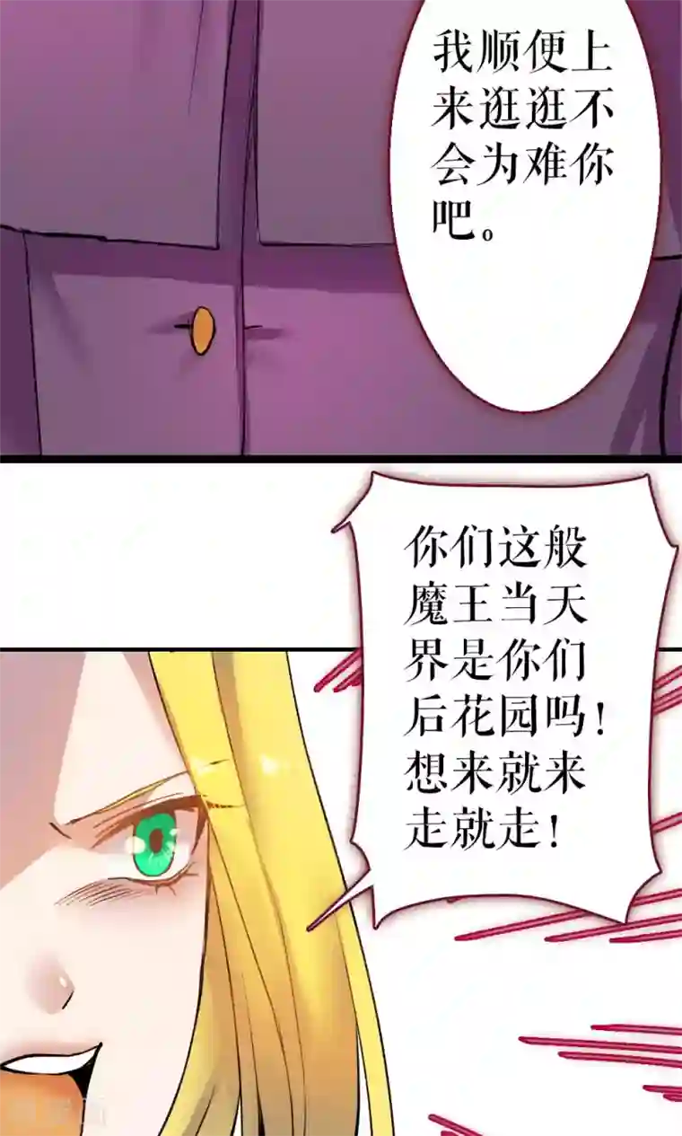魔王的邂逅第86话 不堪的耻辱