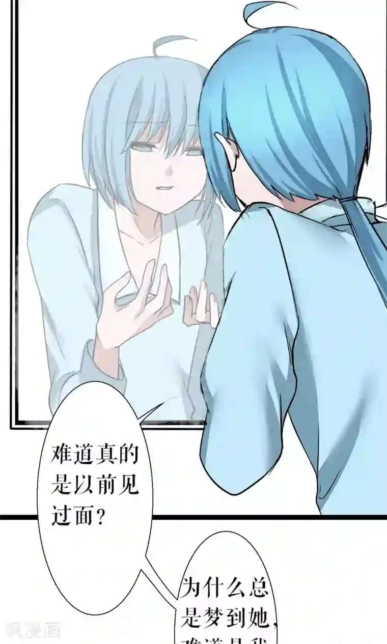 魔王的邂逅第87话 再遇