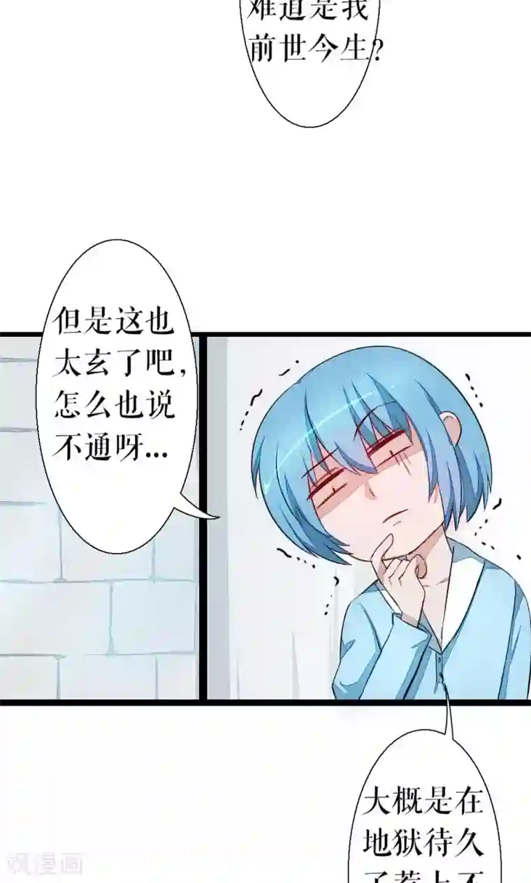 魔王的邂逅第87话 再遇