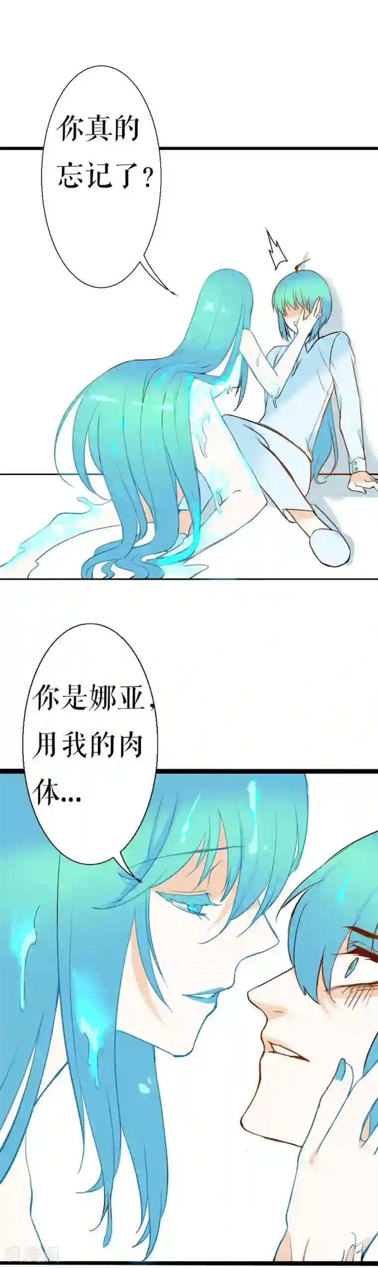 魔王的邂逅第88话 真相