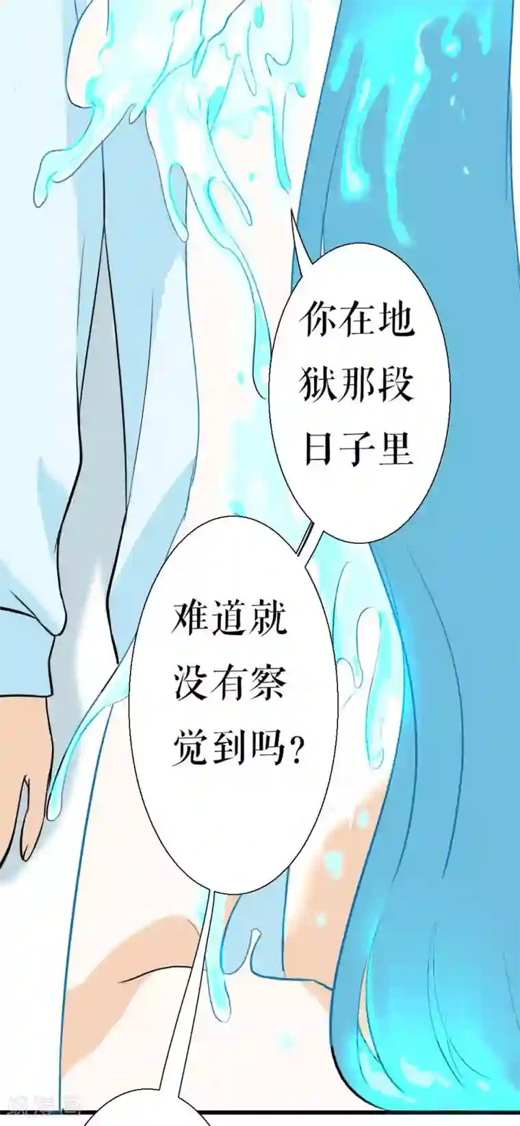 魔王的邂逅第88话 真相