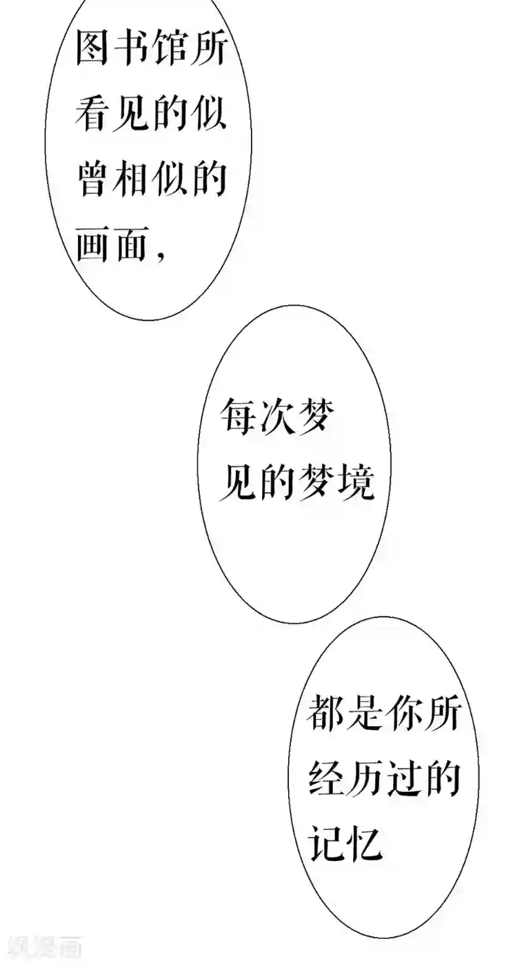 魔王的邂逅第88话 真相