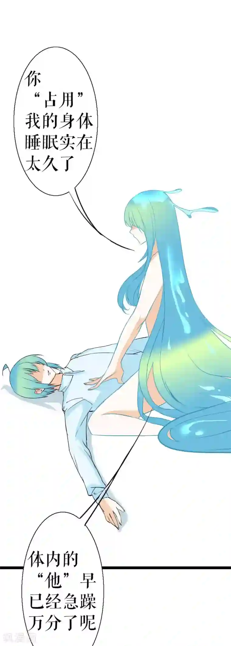 魔王的邂逅第88话 真相