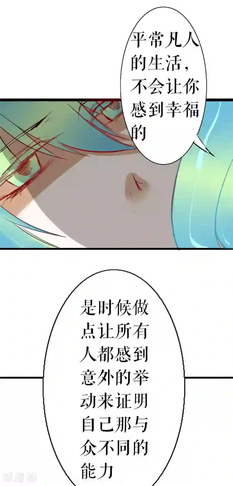 魔王的邂逅第88话 真相