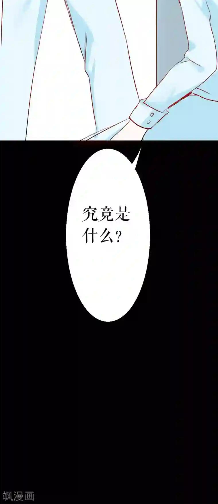 魔王的邂逅第88话 真相