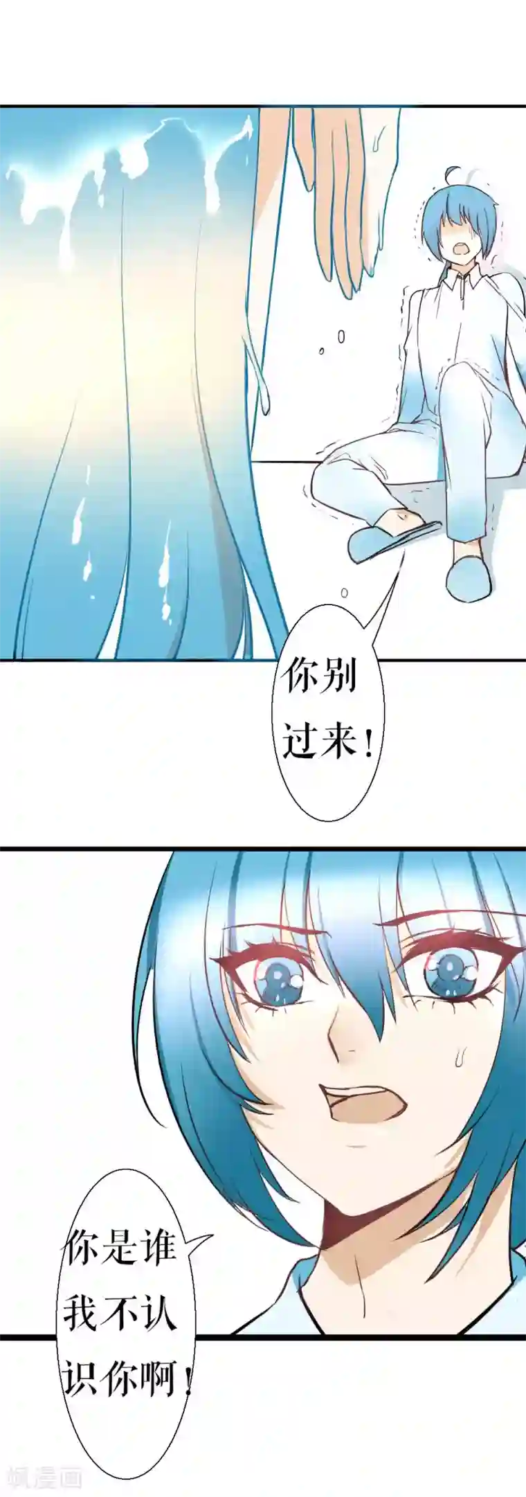 魔王的邂逅第88话 真相