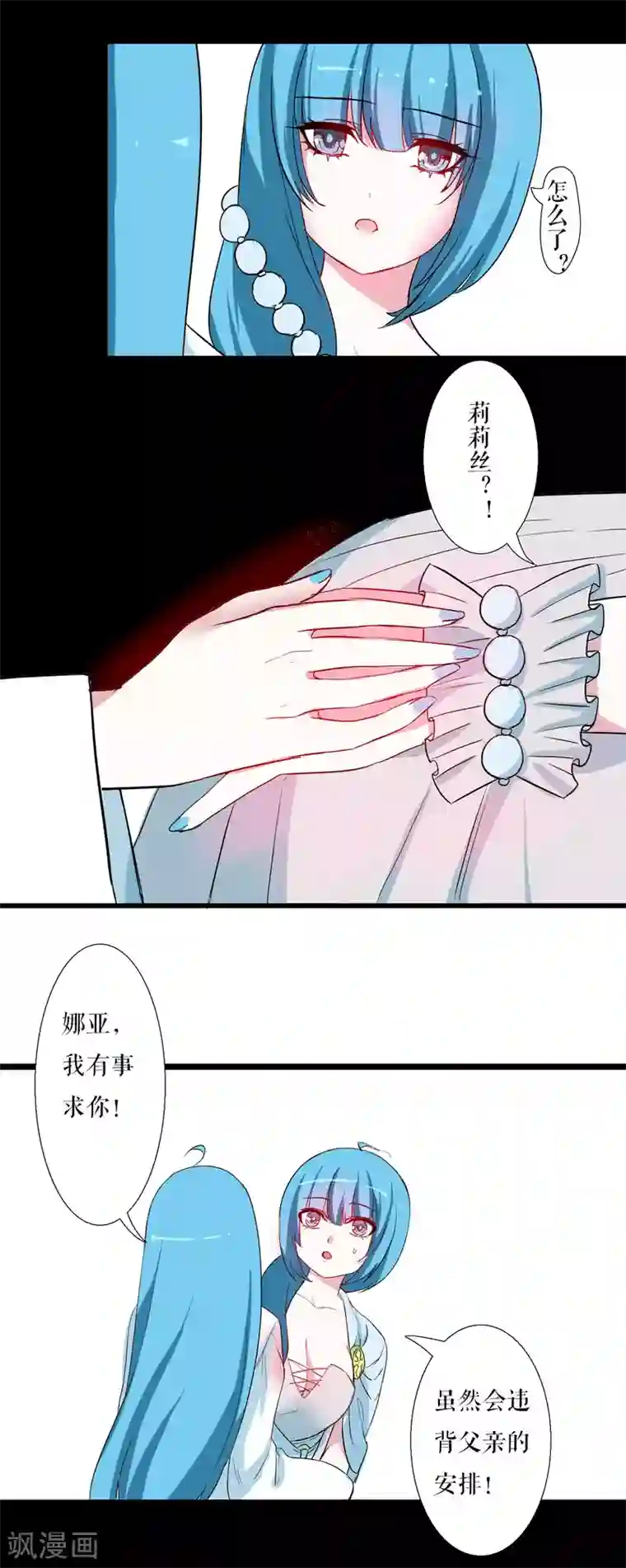 魔王的邂逅第89话 禁爱