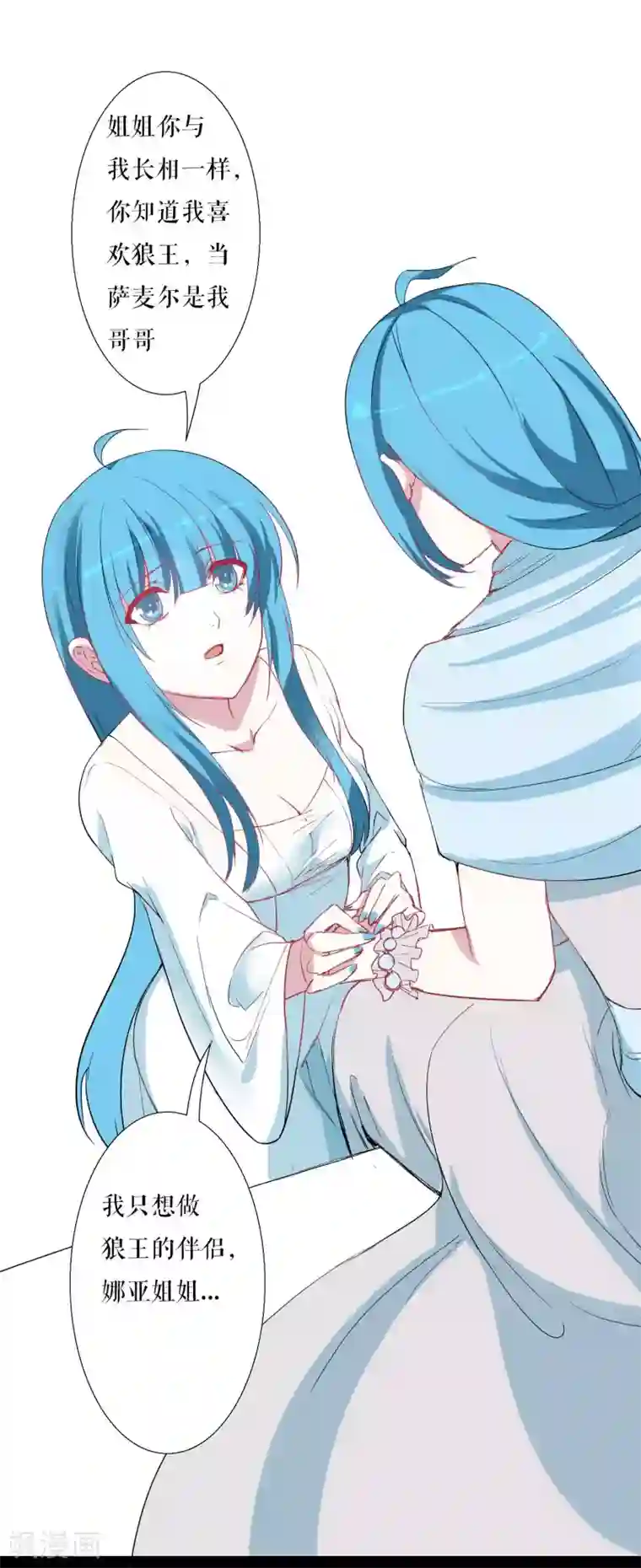 魔王的邂逅第89话 禁爱