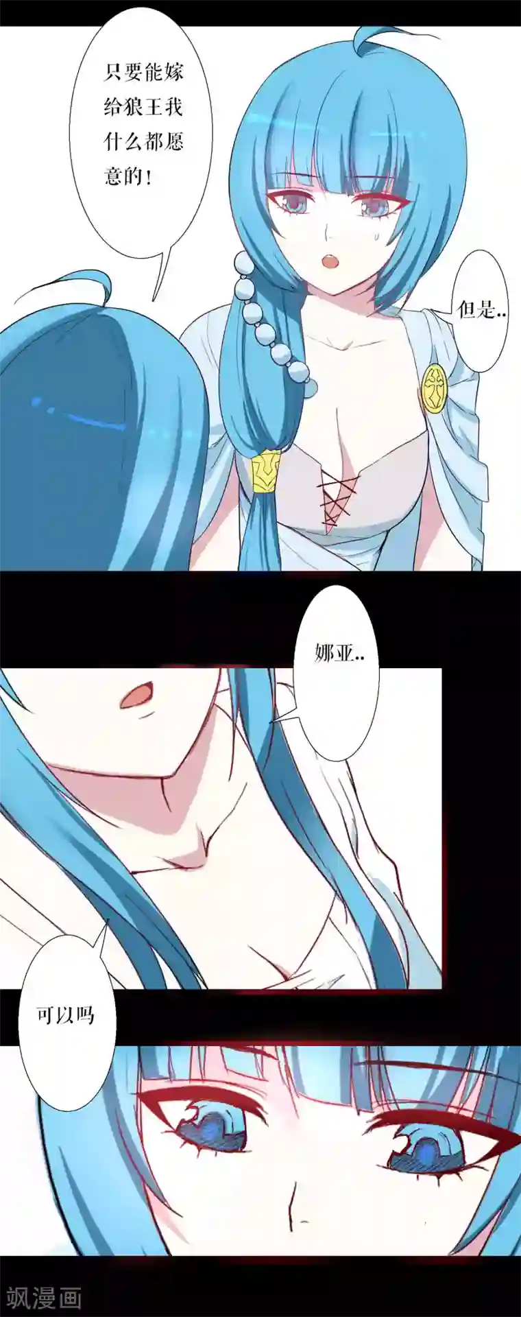 魔王的邂逅第89话 禁爱