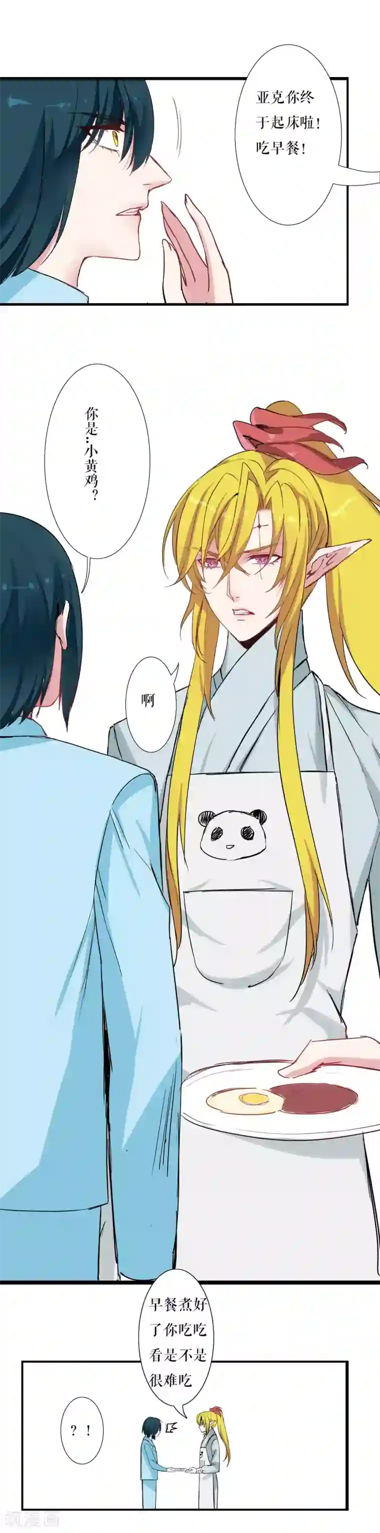 魔王的邂逅第89话 禁爱