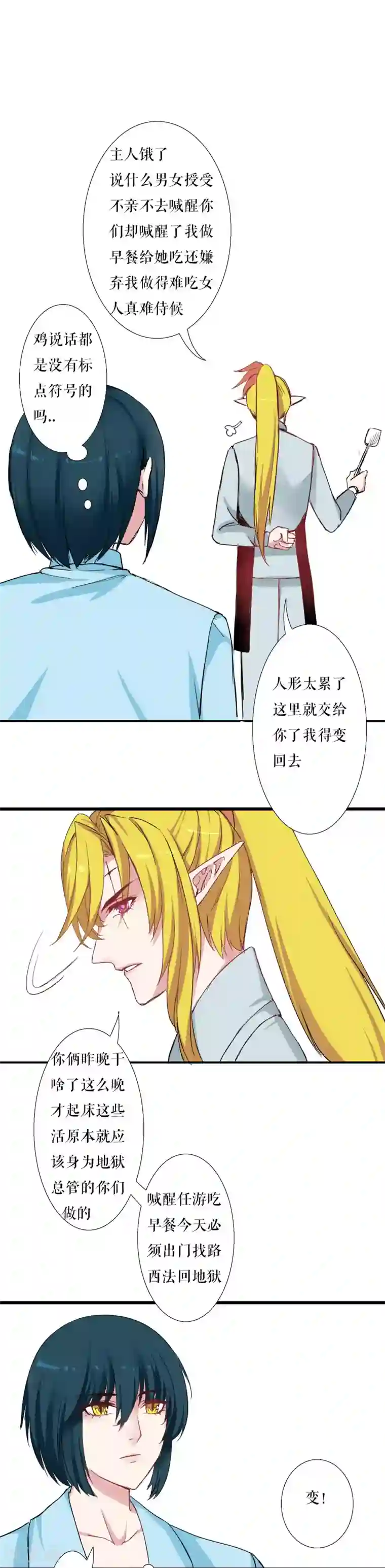 魔王的邂逅第89话 禁爱