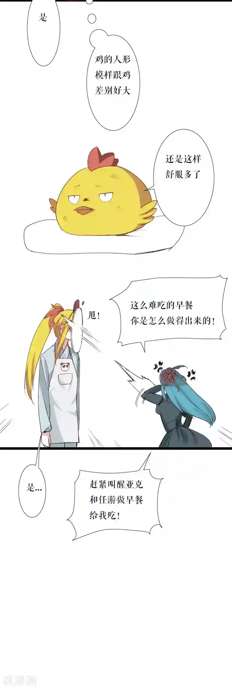 魔王的邂逅第89话 禁爱